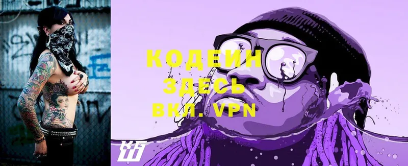 Кодеиновый сироп Lean Purple Drank  Красновишерск 